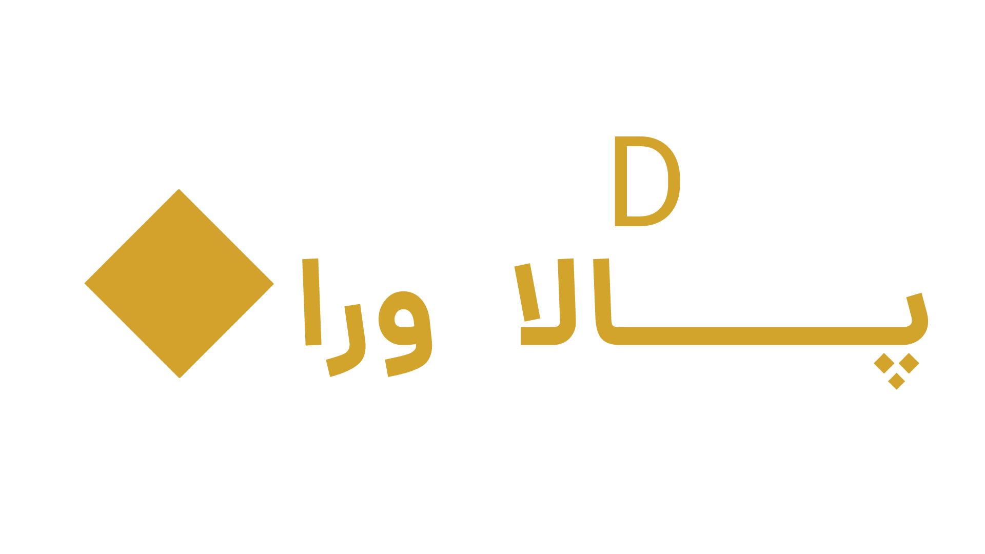 لوگو پالادورا - PALADORA Logo